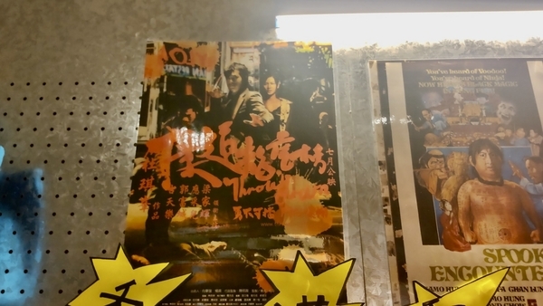 『柔道龍虎房』のポスターを撮った写真。あまりよく写っていない。