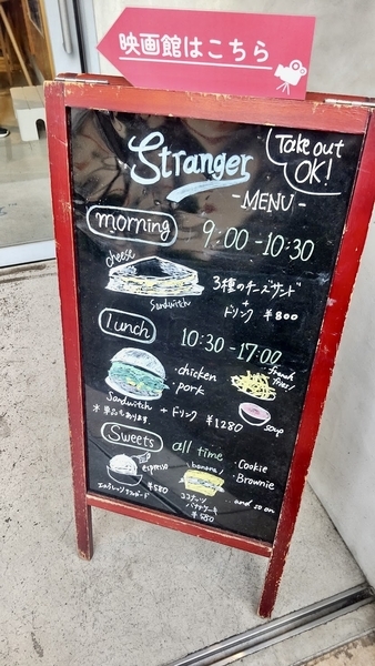 映画館の前にある看板を撮った写真。映画館併設のカフェのメニューが書いてある。