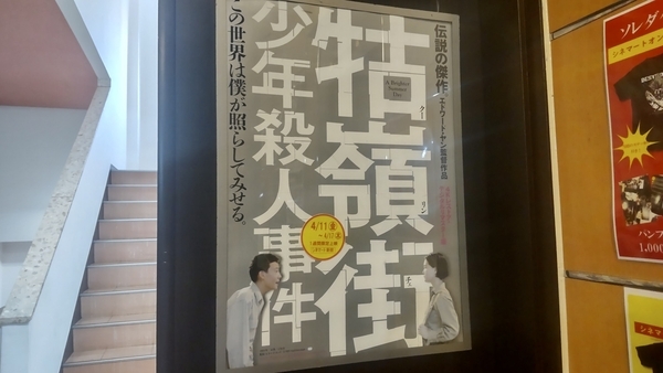 『牯嶺街少年殺人事件』のポスターを撮った写真