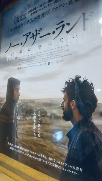 映画館の中で『ノー・アザー・ランド』のポスターを撮った写真
