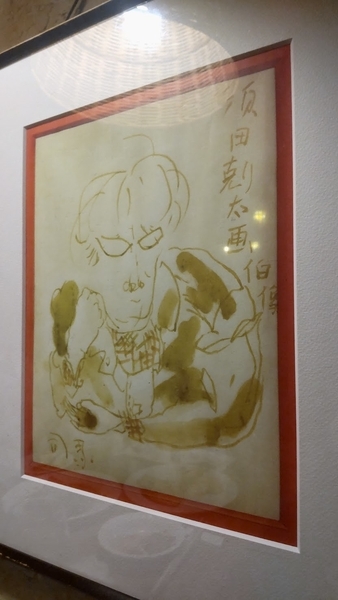 「司馬」のサインがある須田剋太像を撮った写真