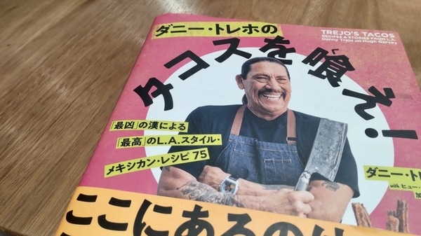 ダニー・トレホのレシピ本の書影