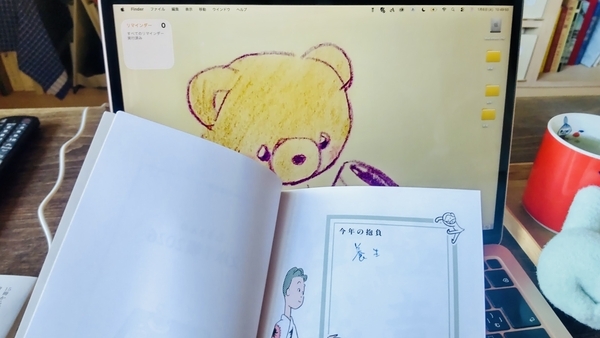 手帳の写真。今年の抱負を書くページに「養生」と書いてある。