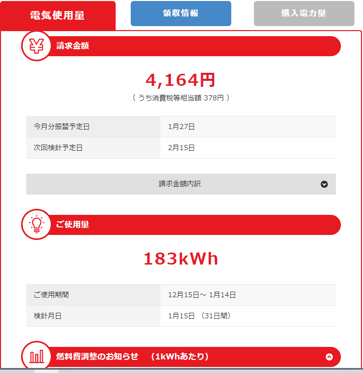 東京電力の指針票web化がめんどくさい なまけろぐ