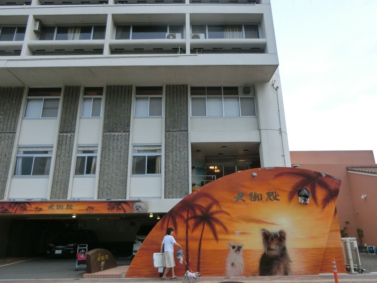 愛犬と泊まれる宿 -犬御殿- ぷあくんの日々 愛犬と泊まれる宿 -犬御殿- ぷあくんの日々