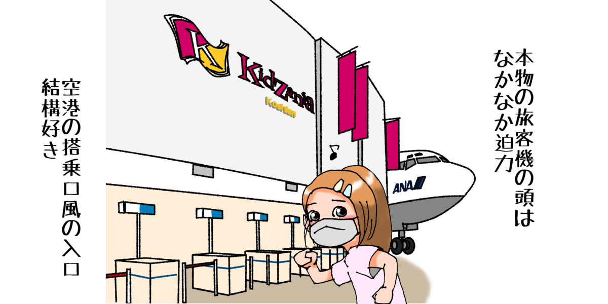 キッザニア甲子園 貧乏父さんの備忘録
