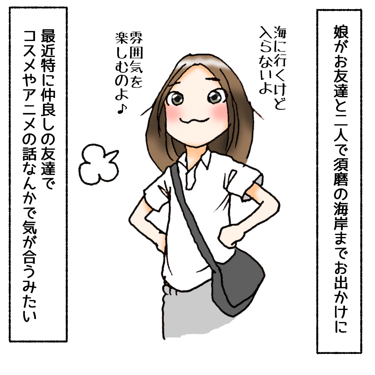 須磨の海岸までお出かけ