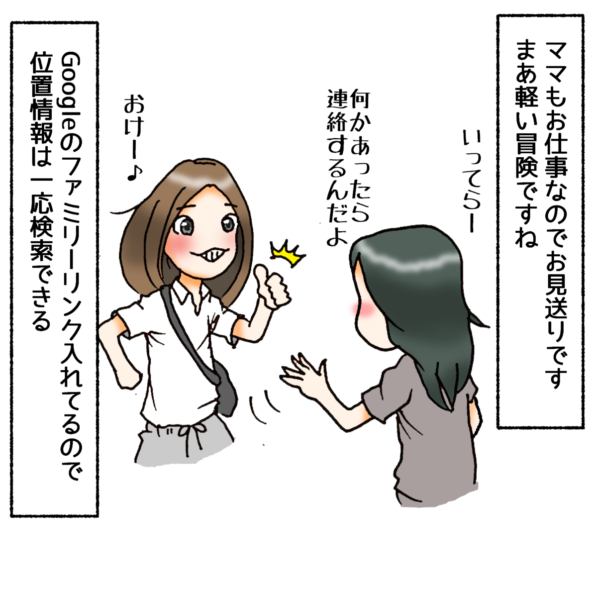 なかなかの方向音痴ですよ？