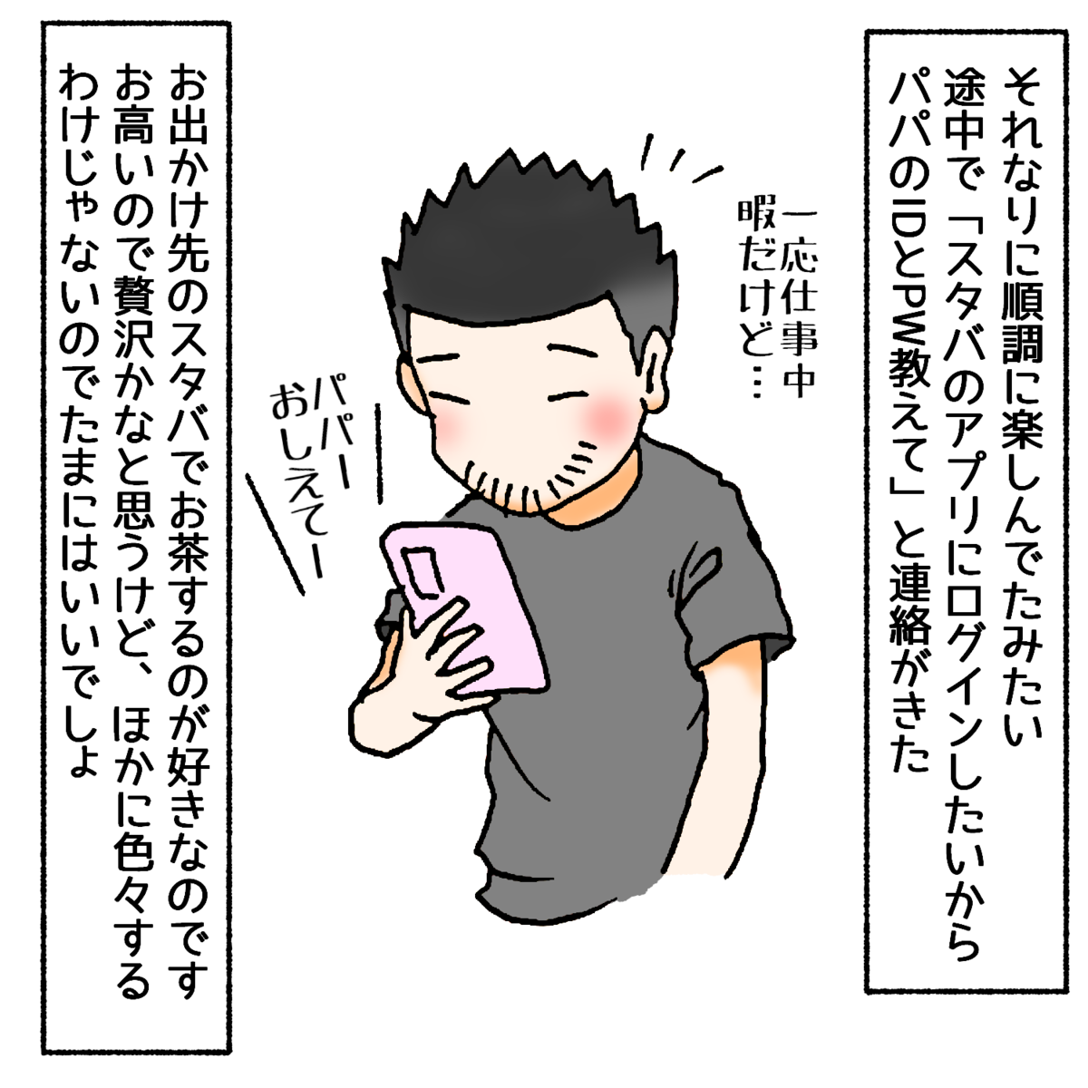 「なんかあったら連絡するんだよ」と送り出す