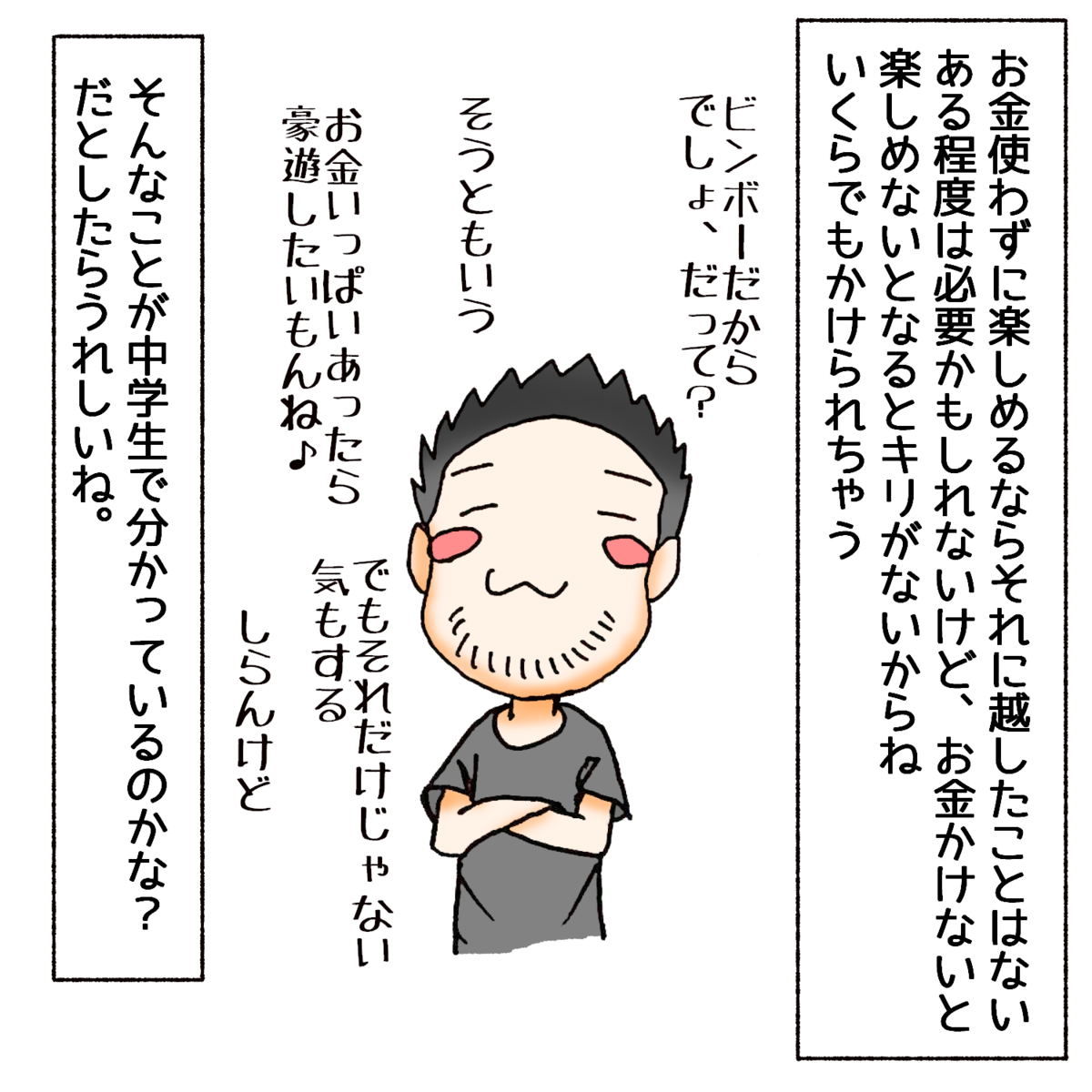 そんなことが中学生で分かっているのかな？だとしたらうれしいね。