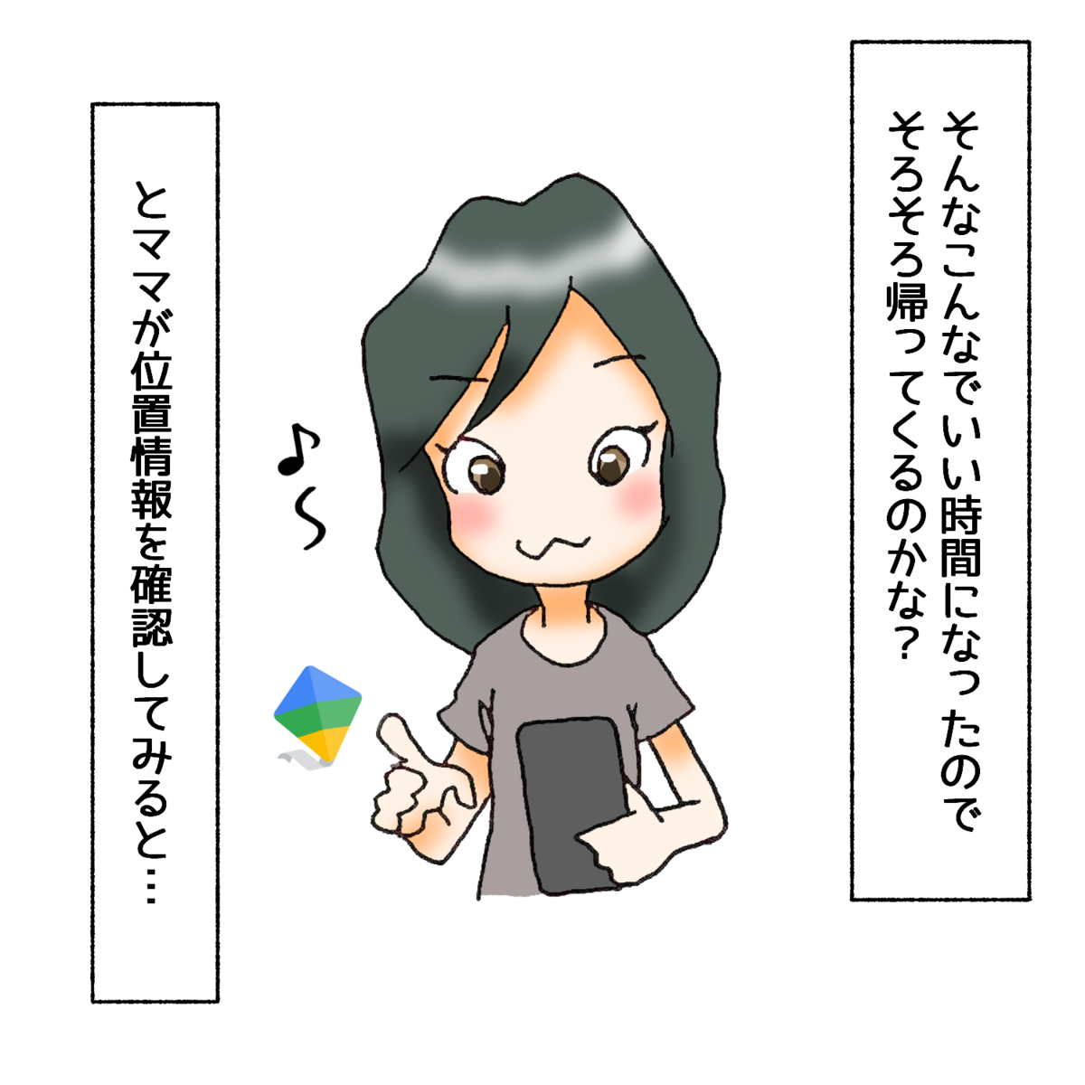 ママが位置情報を確認してみると…