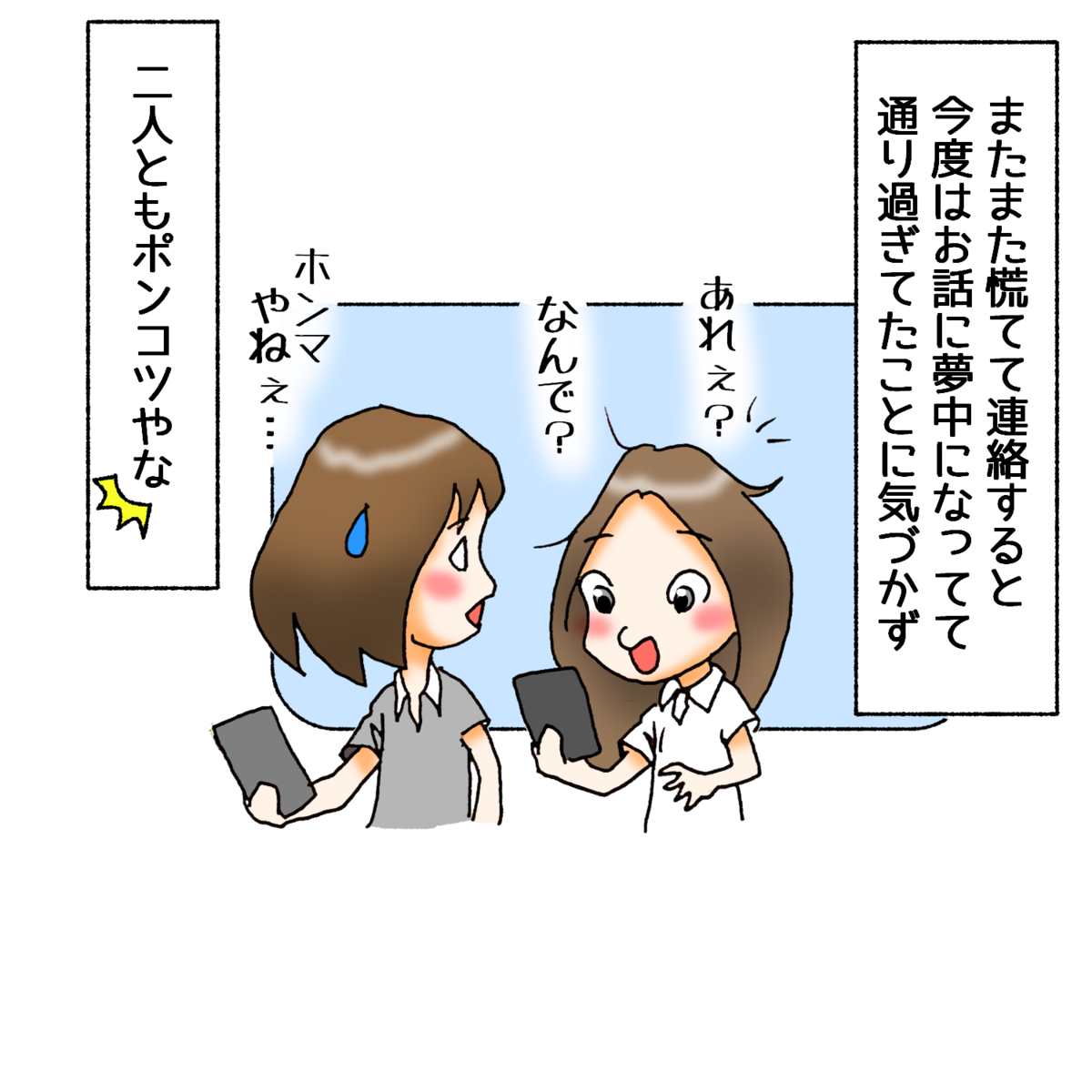 今度はお話に夢中になってて通り過ぎてたことに気づかず