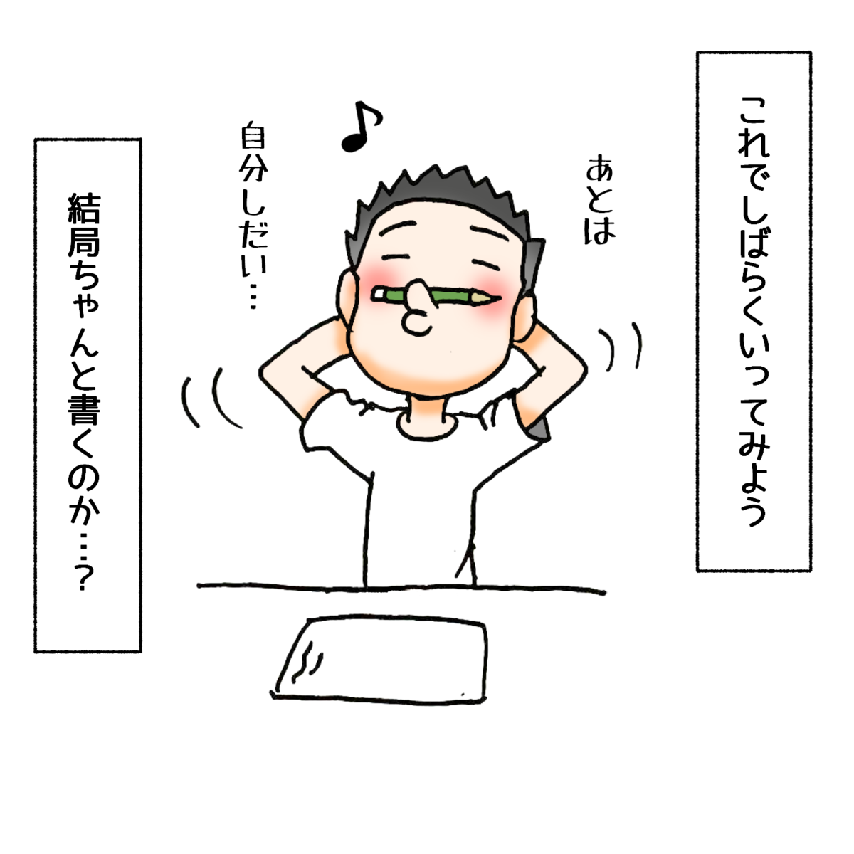 これでしばらくいってみよう