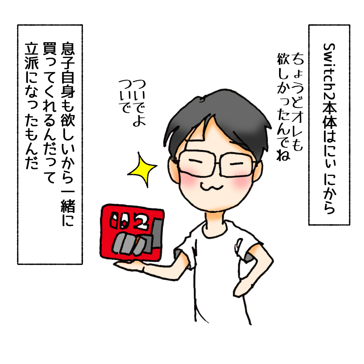 Switch2本体はにぃにから