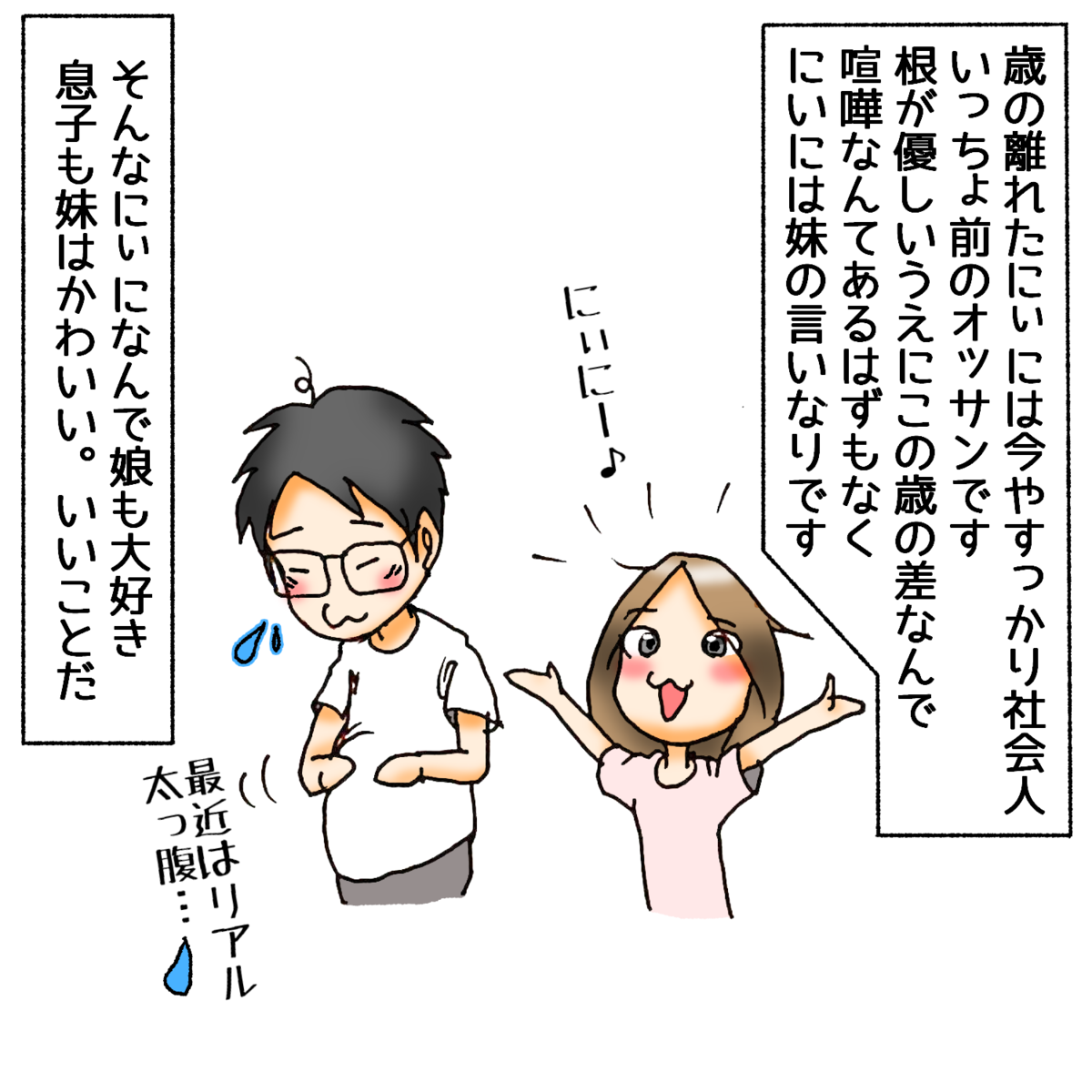 歳の離れた妹（娘）におねだりされて、目じりを下げて何でも聞いてあげちゃう息子の姿