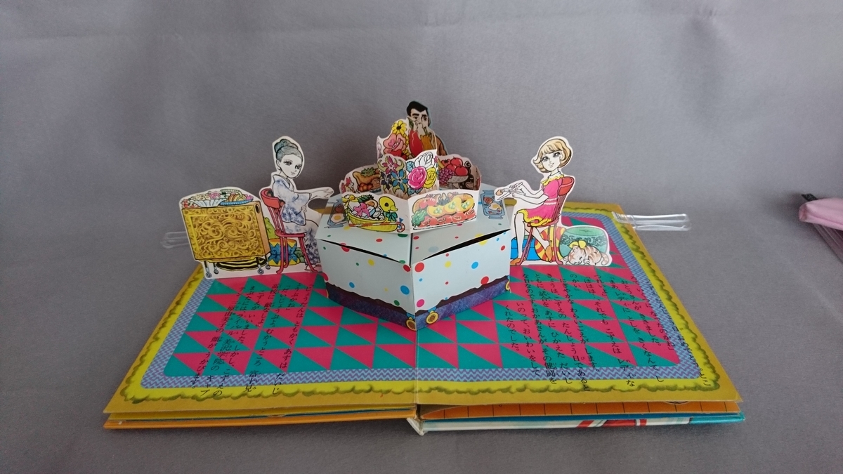 f:id:pop-up-books:20220115181751j:plain