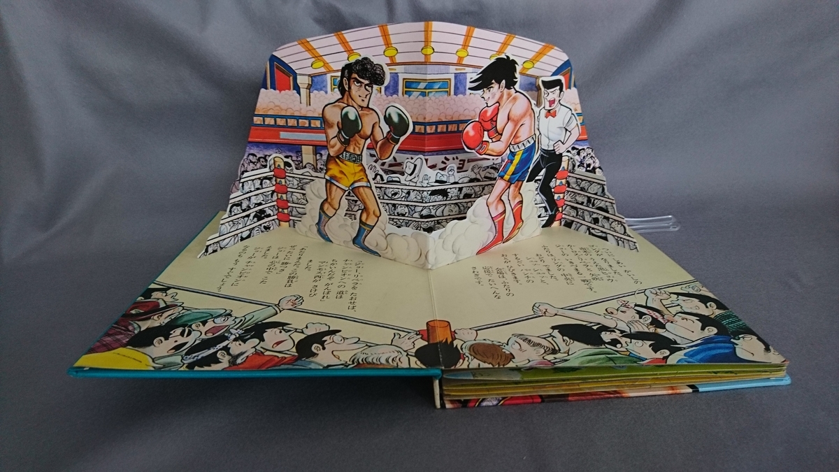 f:id:pop-up-books:20220207134400j:plain