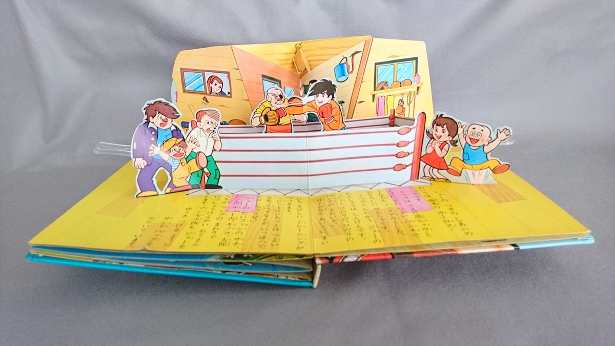 f:id:pop-up-books:20220207134407j:plain