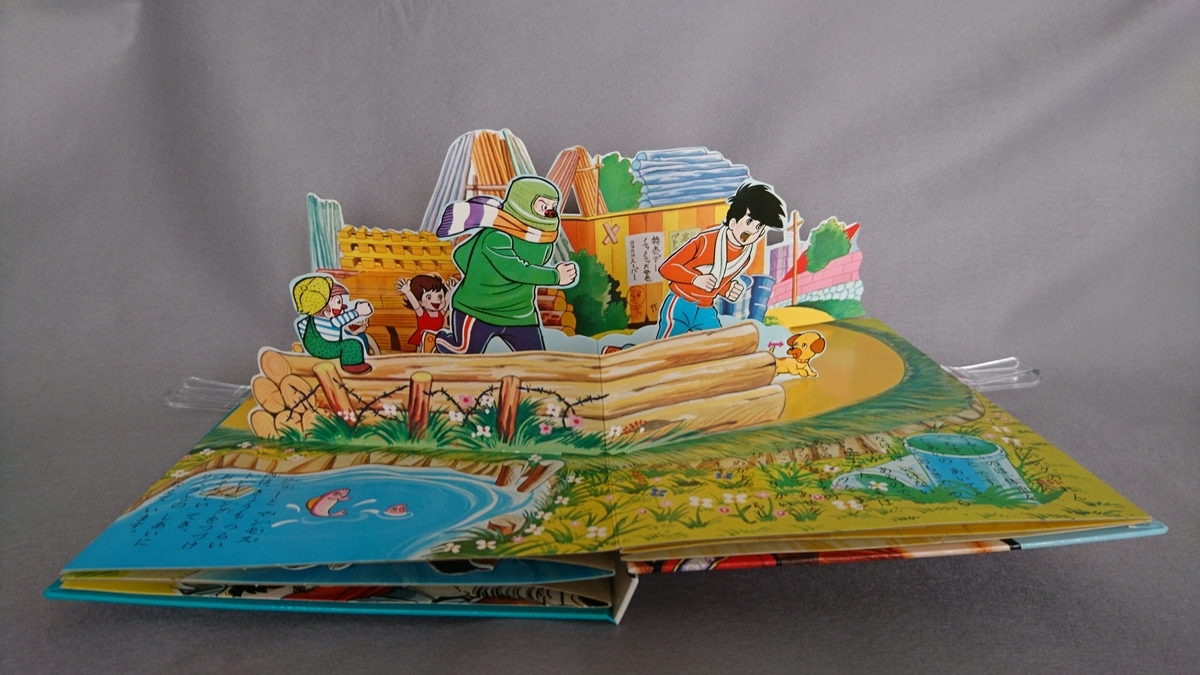 f:id:pop-up-books:20220207134414j:plain