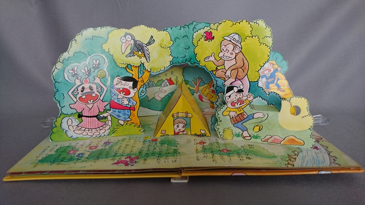 飛び出す絵本「天才バカボン」Part．5 - pop-up-booksのブログ