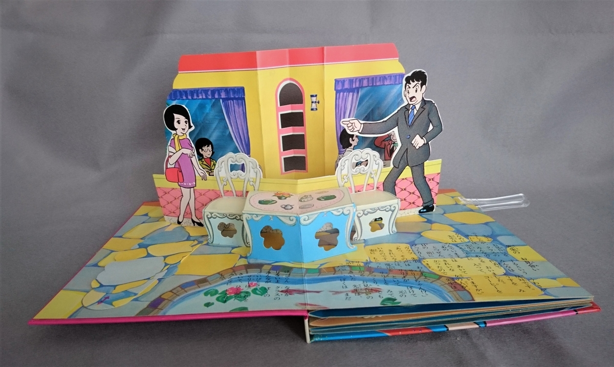 f:id:pop-up-books:20220307131849j:plain