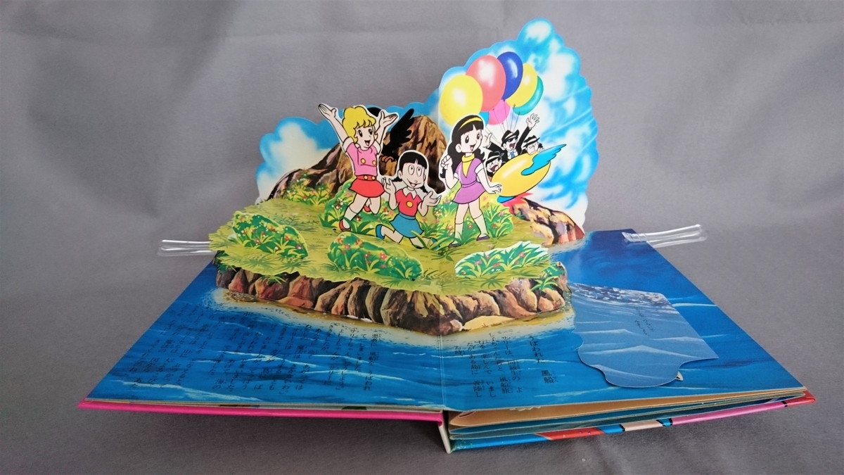 f:id:pop-up-books:20220307131921j:plain