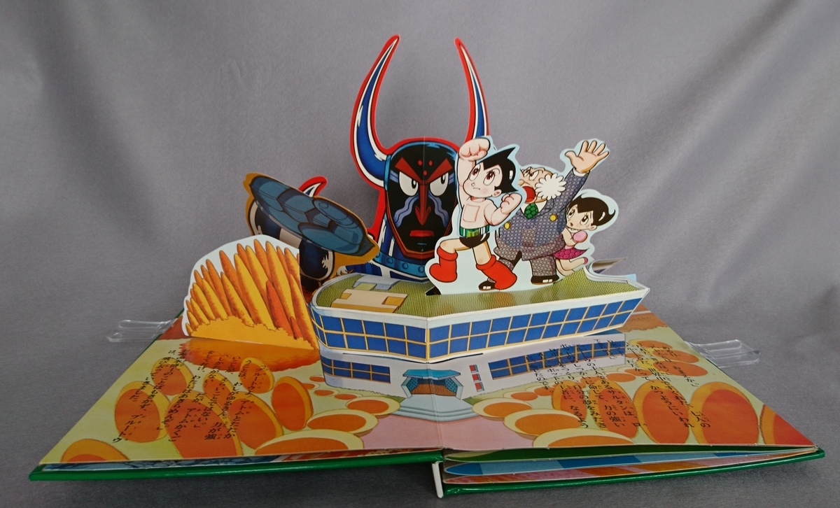 f:id:pop-up-books:20220314170909j:plain