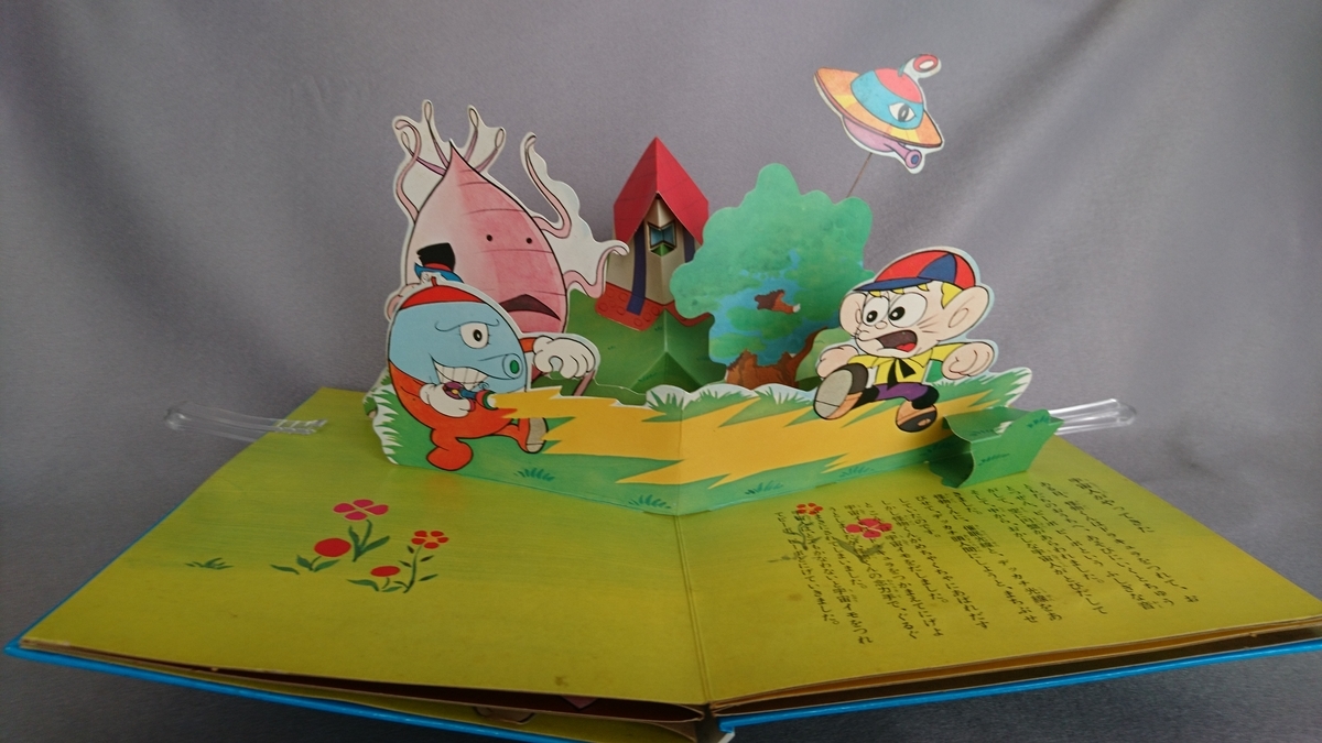 f:id:pop-up-books:20220323132631j:plain