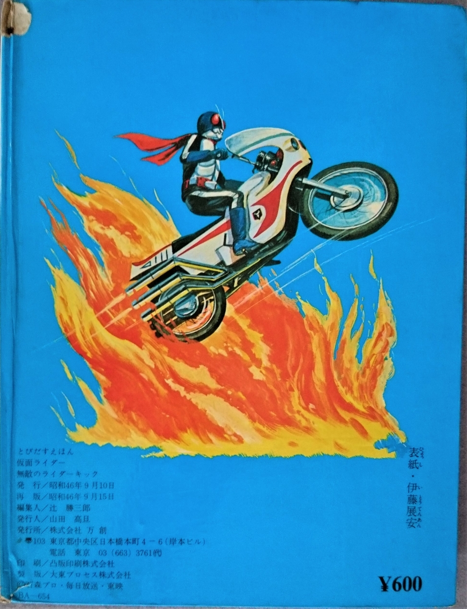 絶版希少品　未使用当時物ベストオブ仮面ライダー1歌詞絵本　お遊びボード付き CT39. 未来へと踏み出す一歩 小鳥遊キアラ HOL/W104-026SP SP