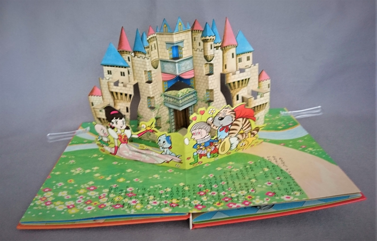 飛び出す絵本「ひみつのアッコちゃん」Part.5 - pop-up-booksの
