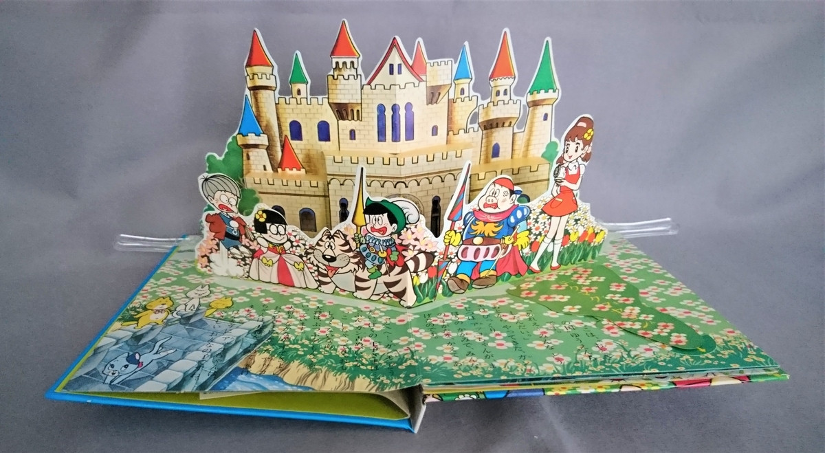 飛び出す絵本「ひみつのアッコちゃん魔法のファッションショー」Part