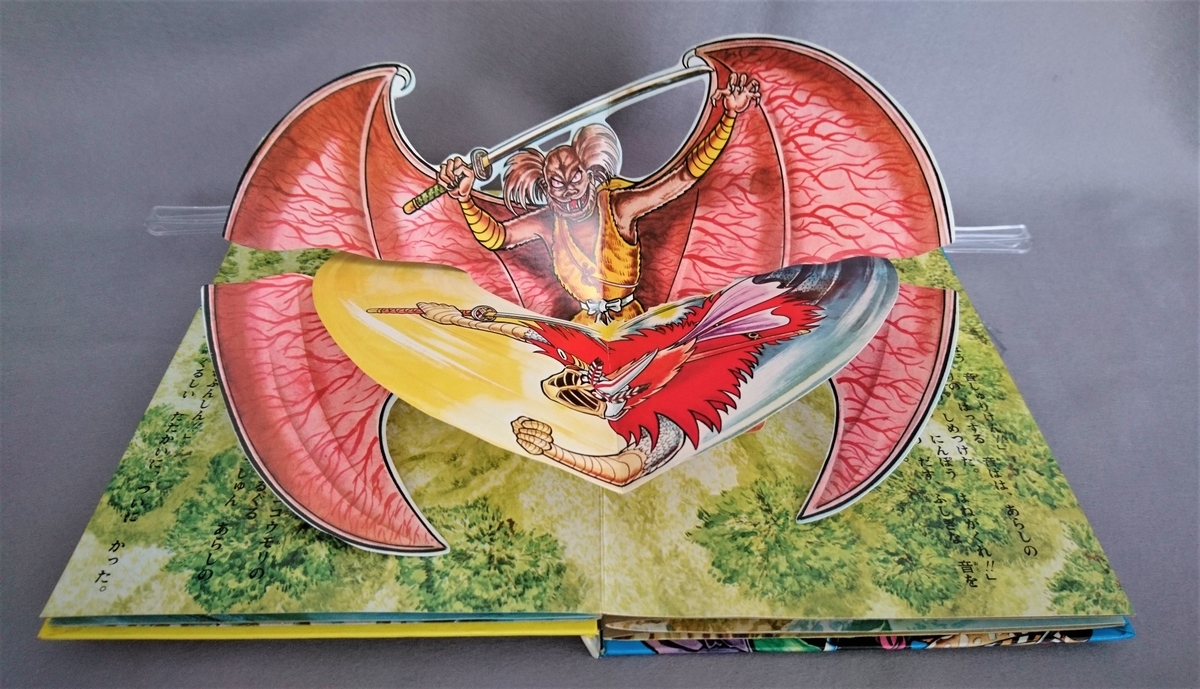 飛び出す絵本「変身忍者 嵐」Part.9 - pop-up-booksのブログ