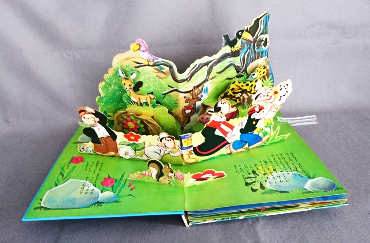 飛び出す絵本「ポパイ」Part.7 - pop-up-booksのブログ