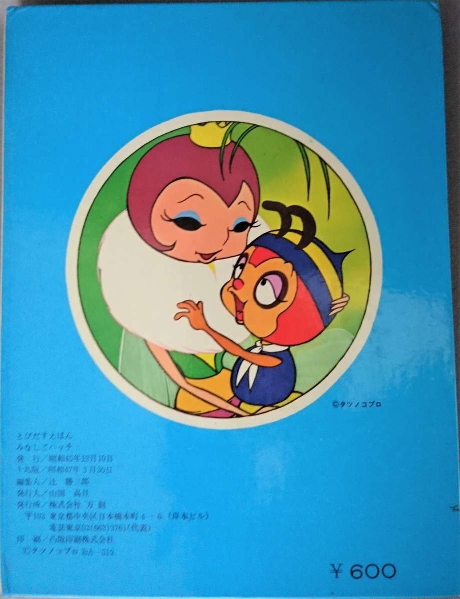 飛び出す絵本「昆虫物語 みなしごハッチ」Part.2 - pop-up