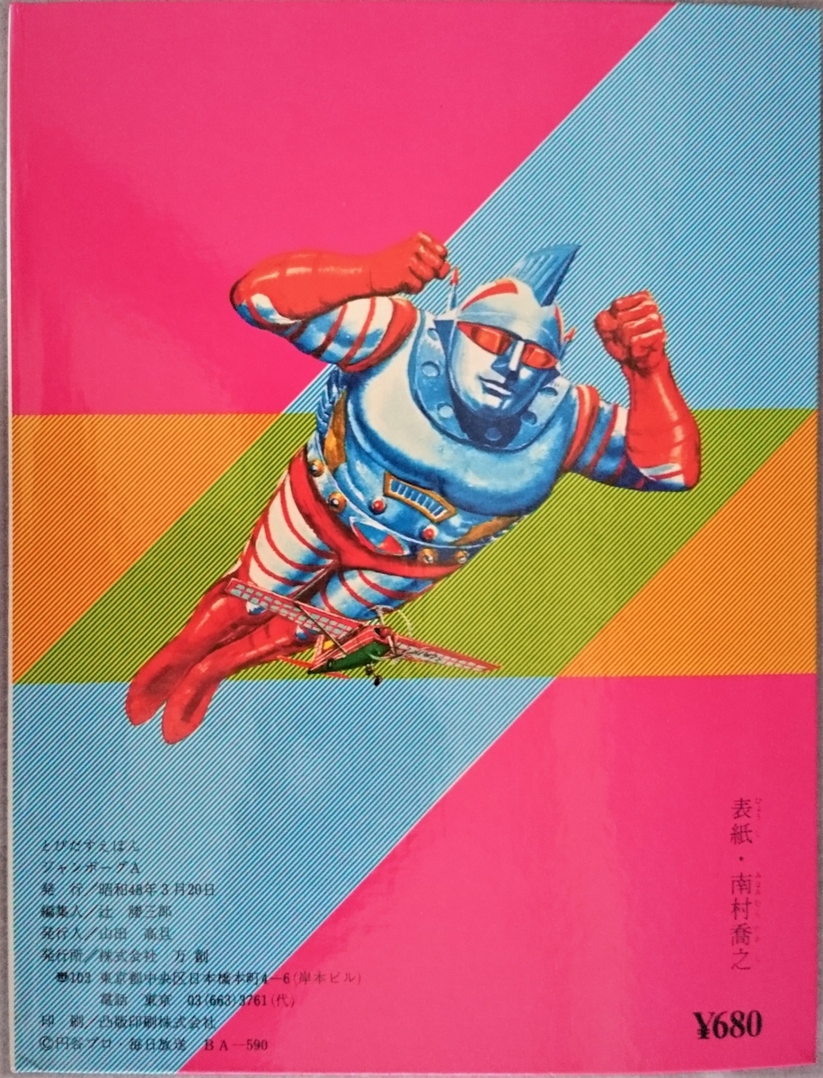飛び出す絵本「アイアンキング」Part.9 - pop-up-booksのブログ