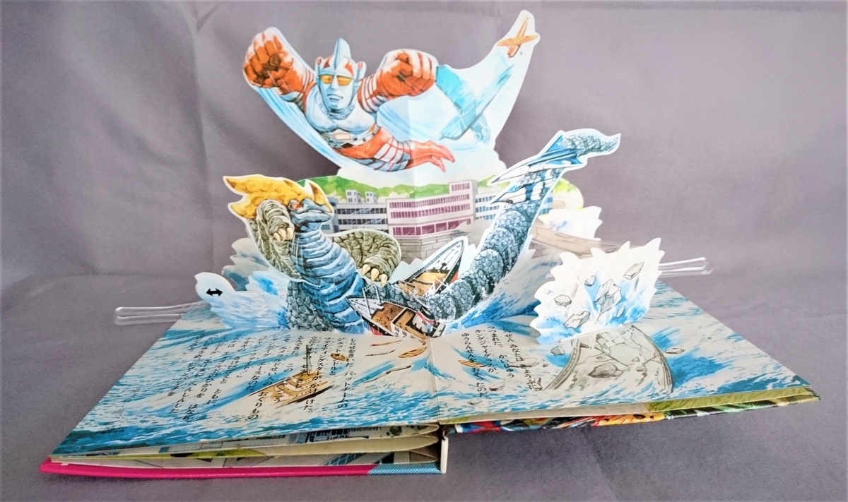 ばんそう　飛び出す絵本　アイアンキング　ジャンク品 飛び出す絵本「ジャンボーグA」（ばんそうのとびだすえほん