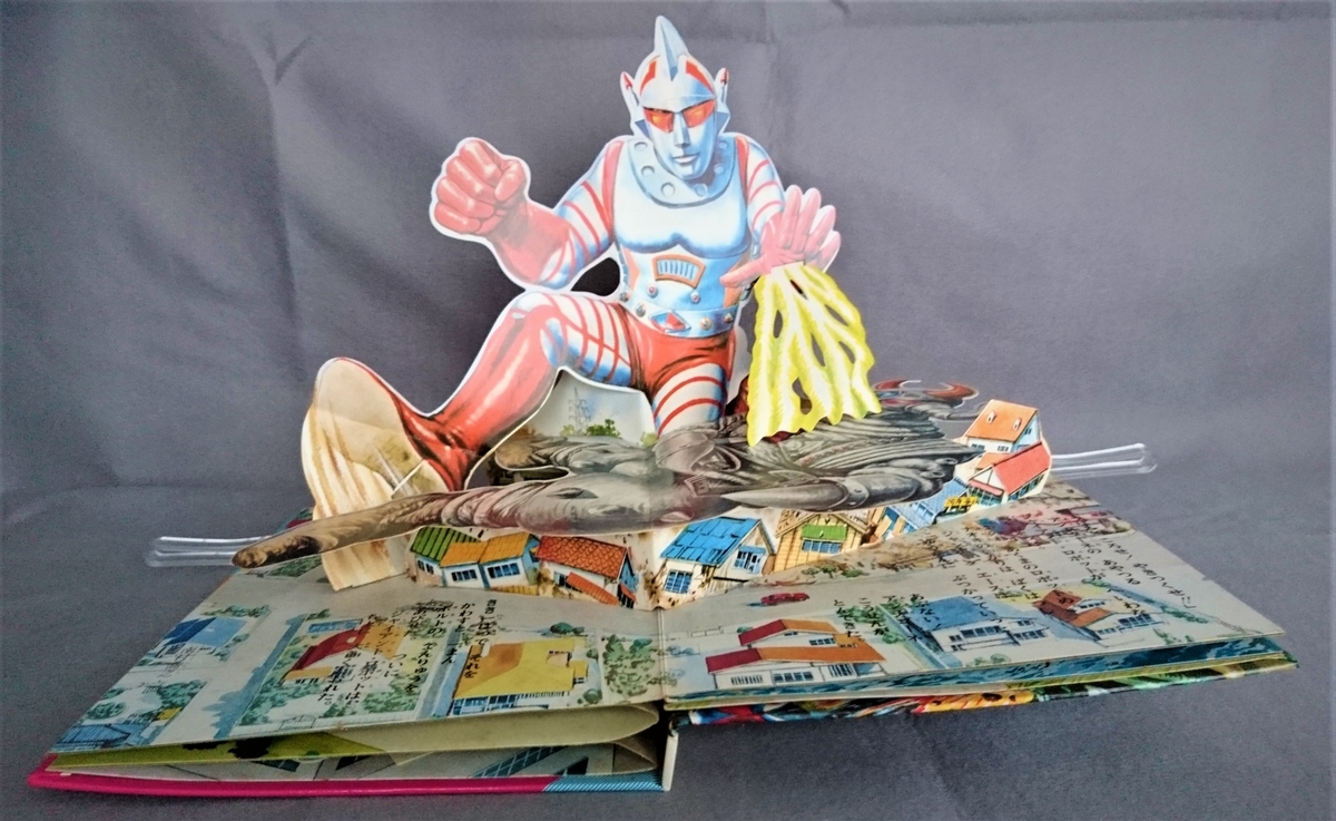 希少！美品！Bansoばんそうのポップアップ ジャンボーグA 毎日放送　円谷プロ 初版本 Bansoばんそうのポップアップ ジャンボーグA 毎日放送