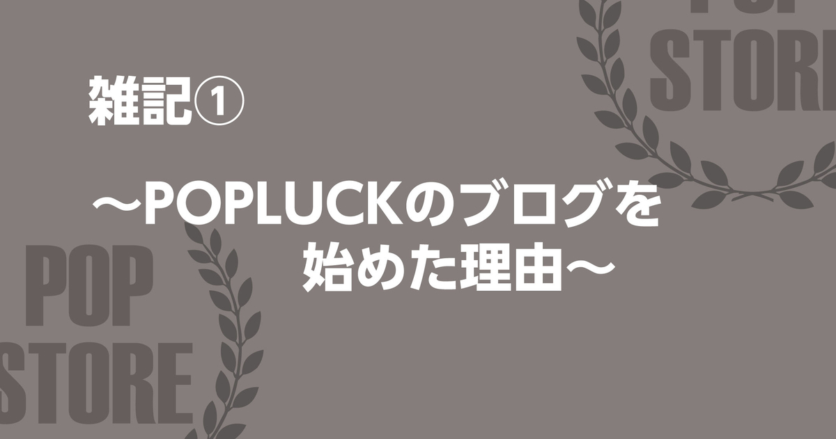 f:id:popluck2021:20210222215745j:plain