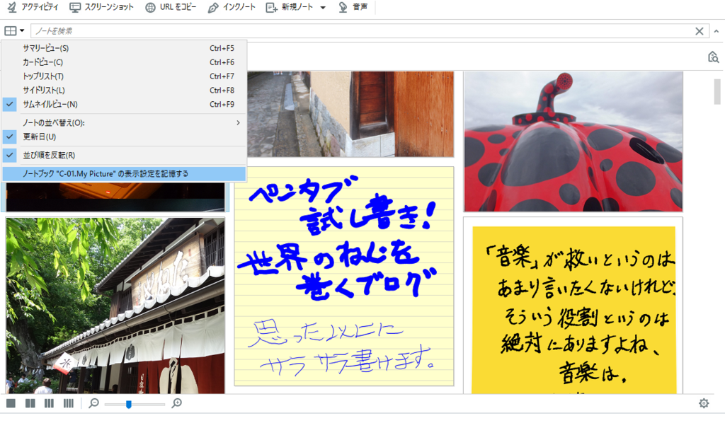 Evernote for WindowsがV6.3にアップデート - 世界のねじを巻くブログ