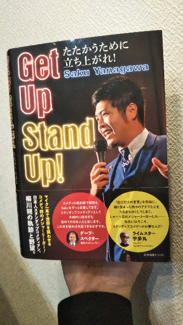 スタンドアップコメディー本『Get Up Stand Up!』