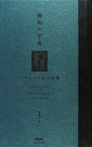 アンダーカバー　バングル　パティースミス　詩 アンダーカバー」がパティ・スミスの写真集を発売 富永よしえが