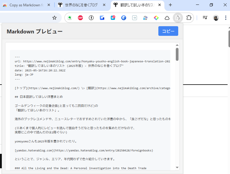 「Copy as Markdown for AI」chrome拡張機能 AI