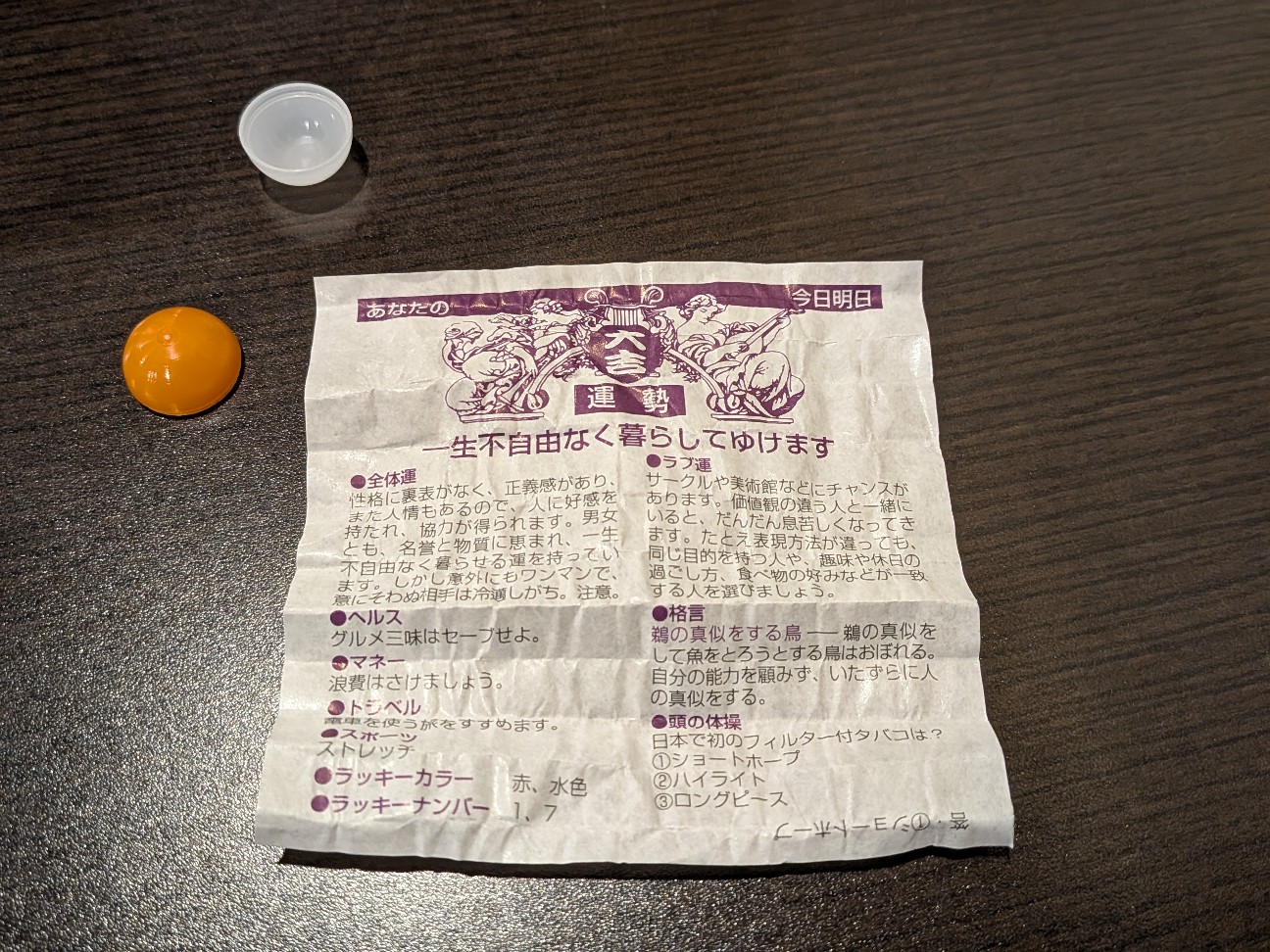 「ルーレット式おみくじ器」を居酒屋で見つけた。