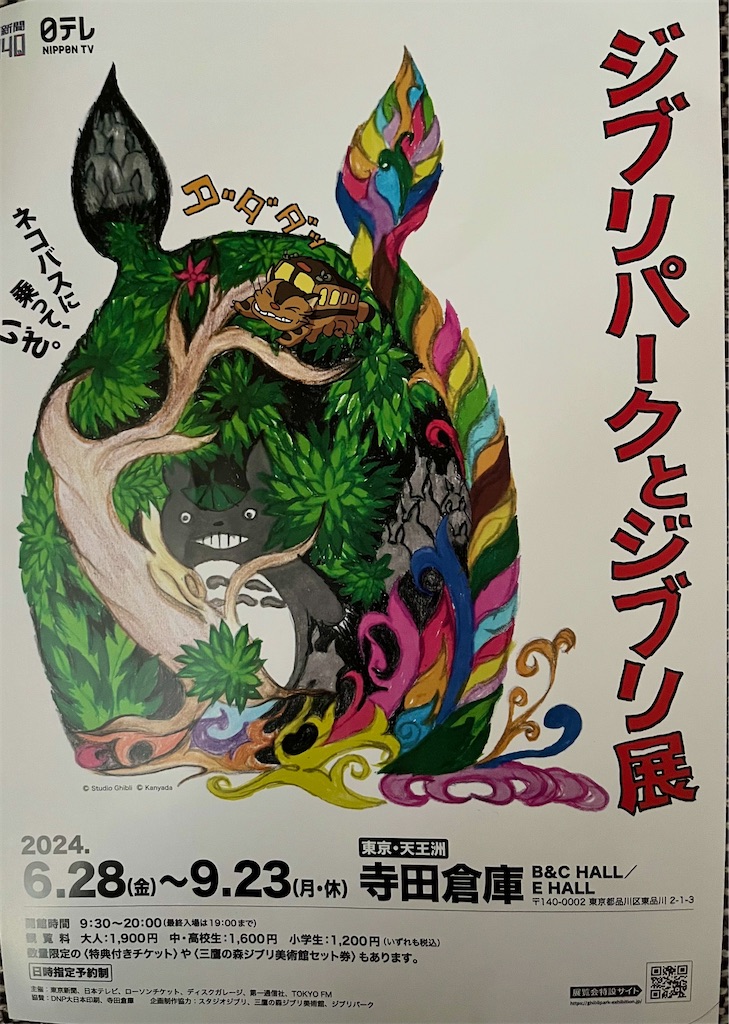 三鷹の森ジブリ美術館』へ。 - popohaumomの日記