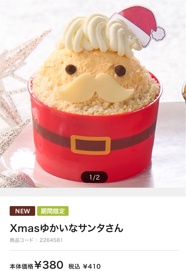 シャトレーゼ: 予約が不要のクリスマスケーキ♡ - popohaumomの日記