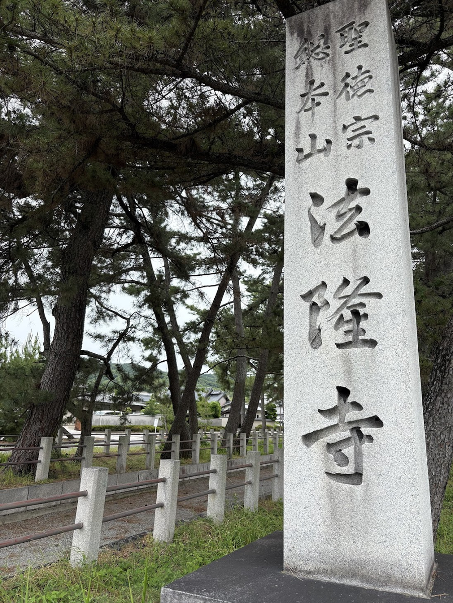 法隆寺の入り口