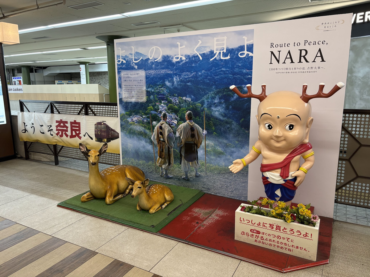 近鉄奈良駅 せんとくん