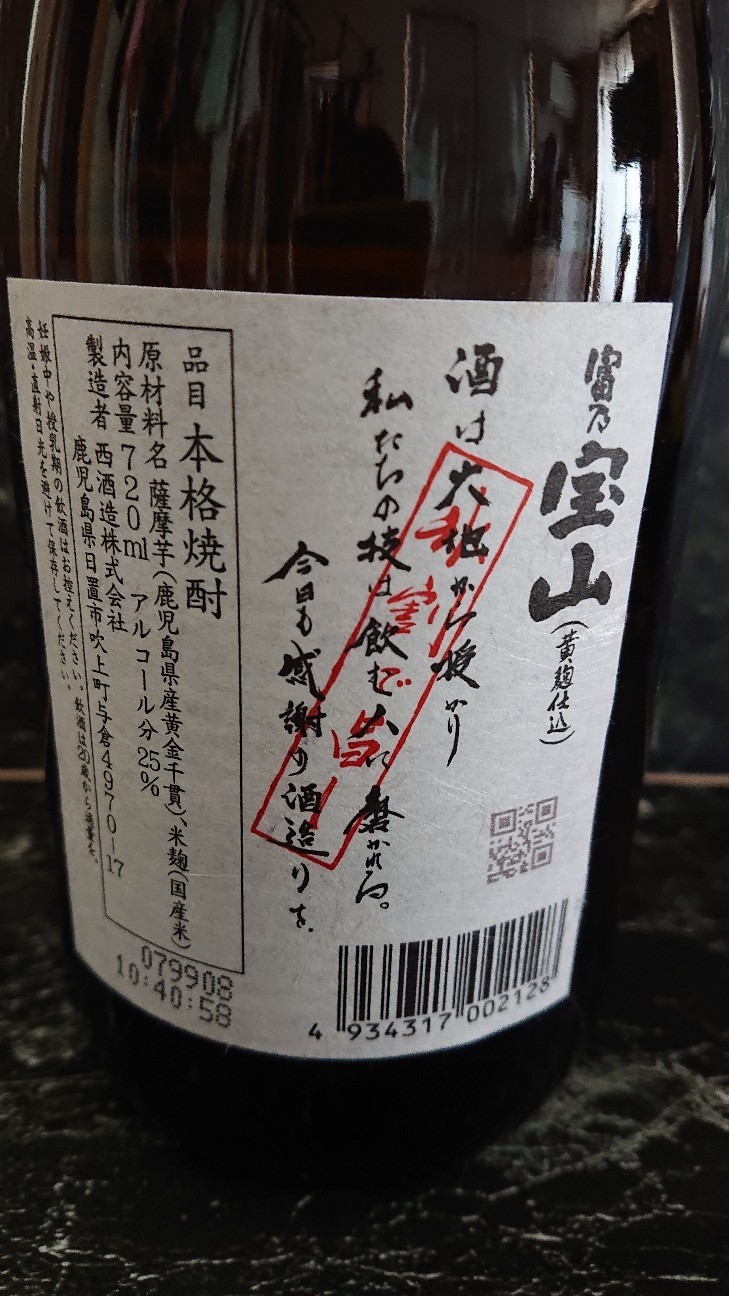 新品　富乃　宝山　(黄麹仕込み)4本セット② 富乃宝山】黄麹仕込み - POPO's kitchen