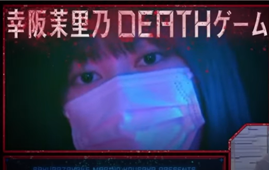 まりの様 櫻坂46】幸阪茉里乃 マリノ様による恐怖のデスゲーム【増本