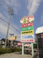 [20100919][愛知][田原]DSC00682.JPG